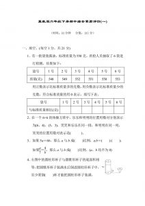 冀教版六年级数学下册期中综合素质评价（一）含答案-全网第一网赚项目资源库-中赚网 & 中创网 & 冒泡网 & 福缘网 - 小本轻创业与优质加盟项目首选平台