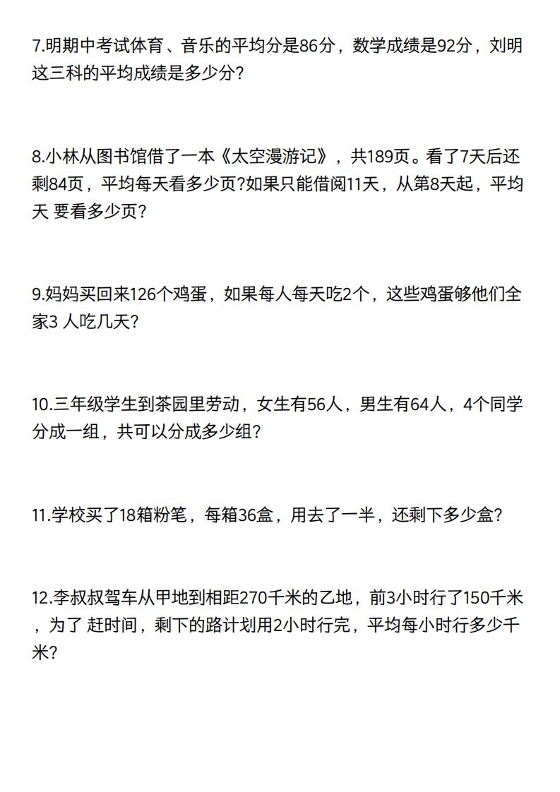 三年级数学下册60道易错应用题（含答案）