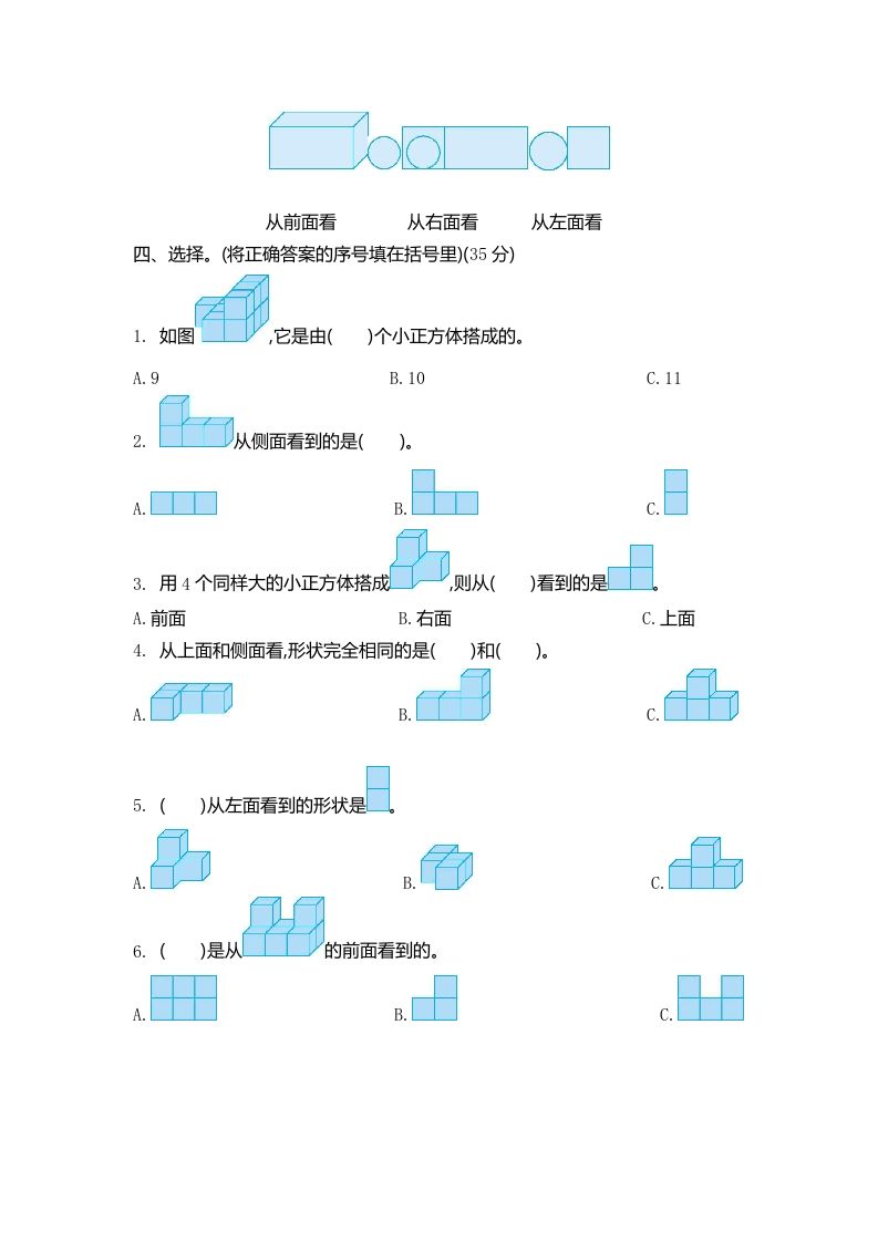 四下青岛版63数学第六单元检测-2