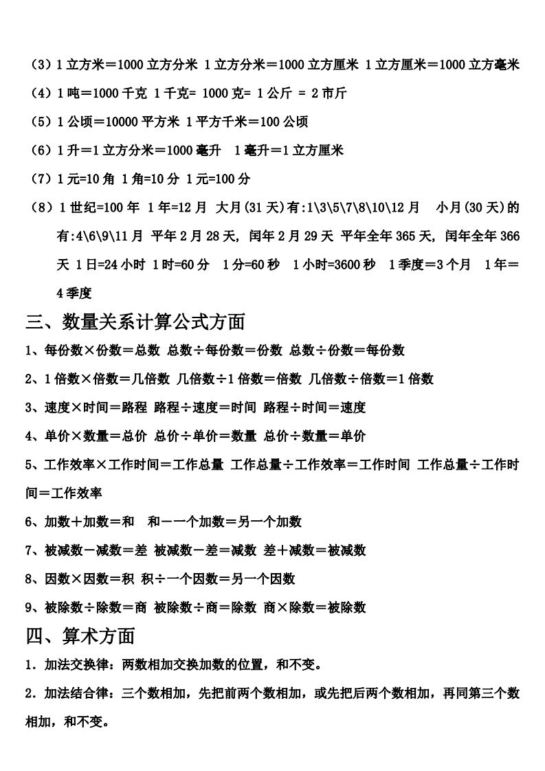六下北师大数学期末总复习公式大全