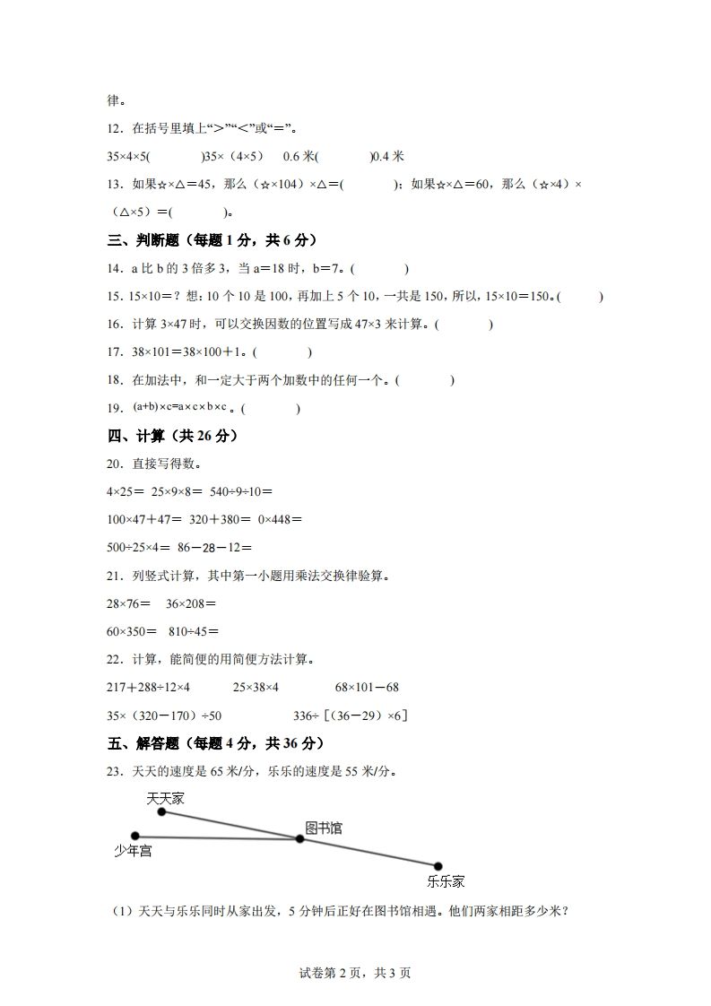 青岛版63数学四年级下册第三单元《快乐农场》单元测试卷