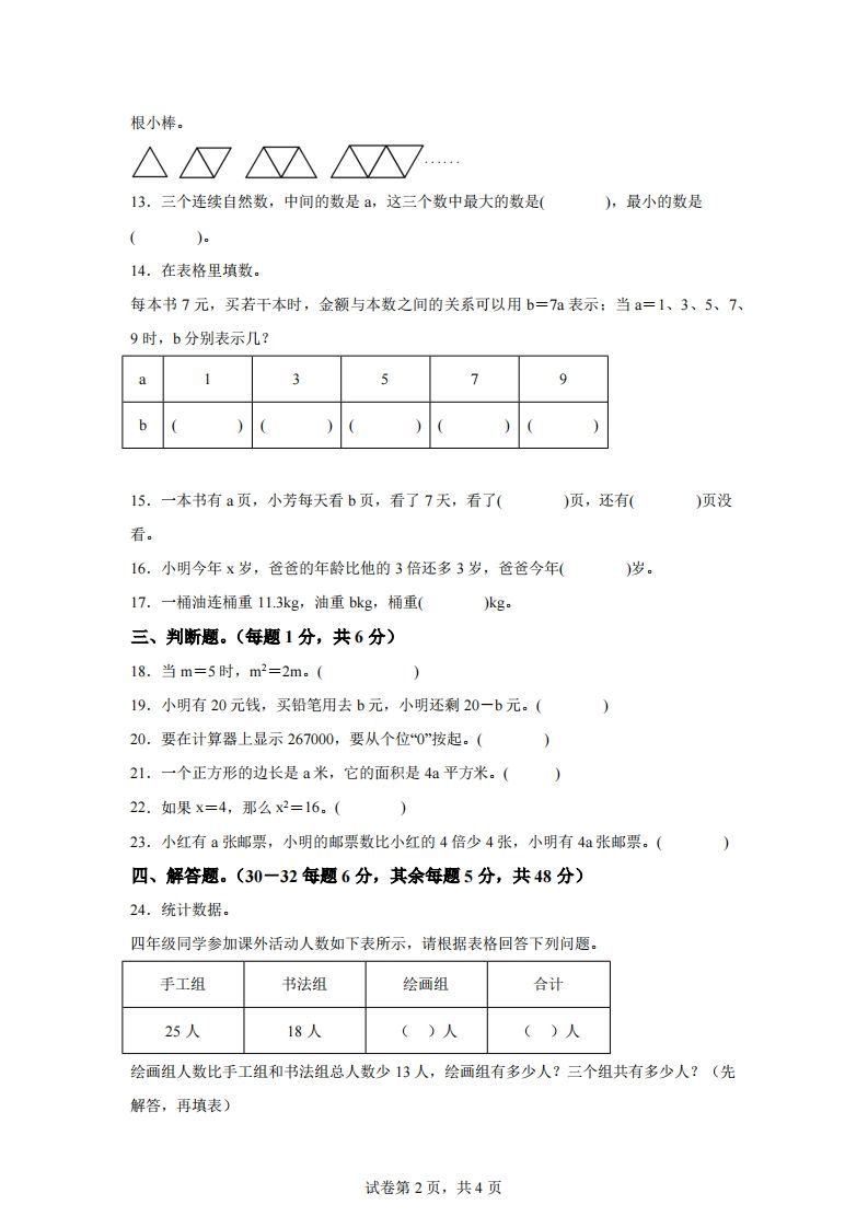 青岛版63数学四年级下册第二单元《节能减排》单元测试卷