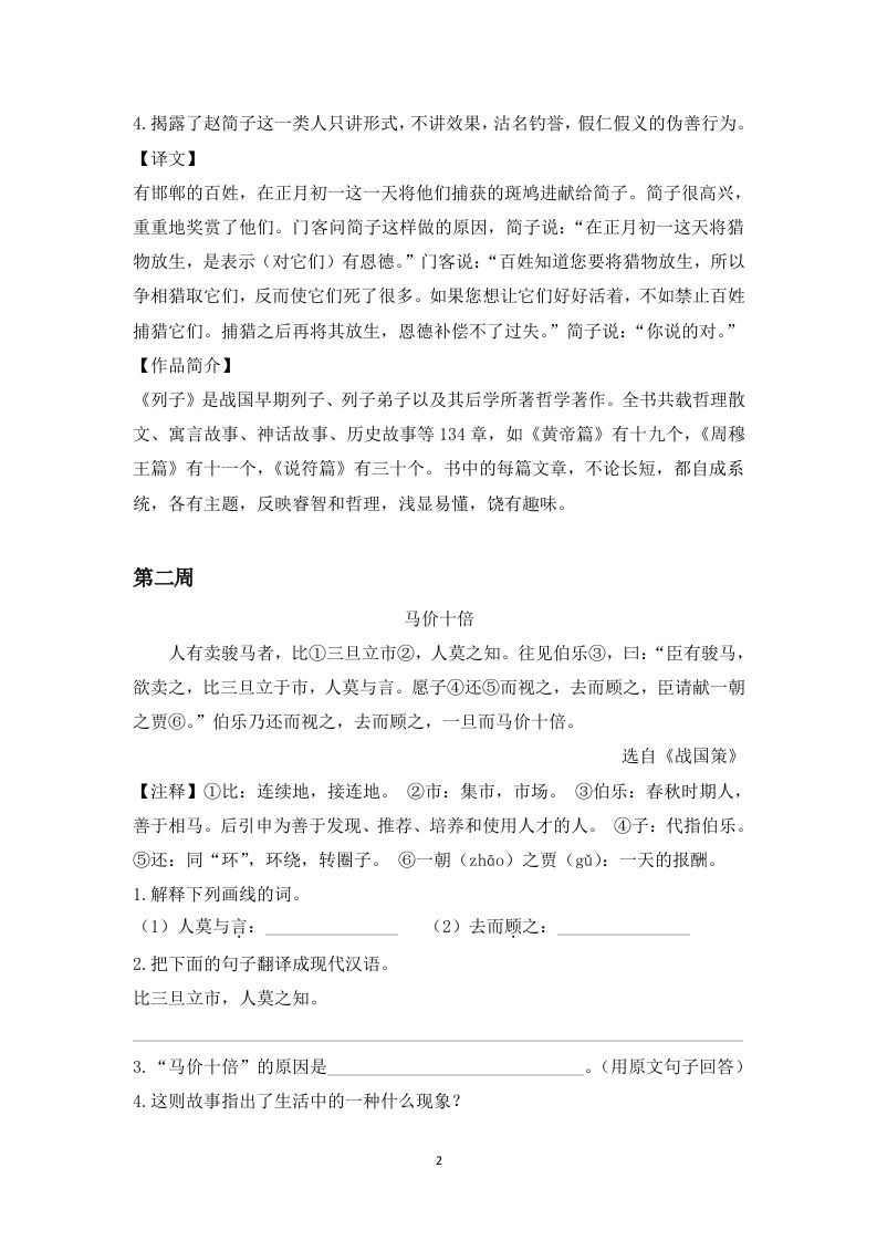 五下语文言文阅读集训专练篇（Word版1-7周突破）