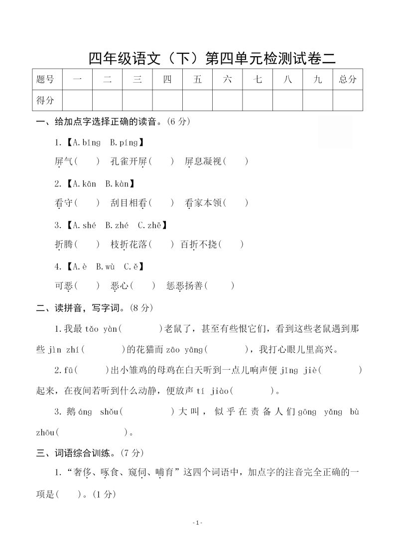 四下语文第四单元检测试卷（二）-全网第一网赚项目资源库-中赚网 & 中创网 & 冒泡网 & 福缘网 - 小本轻创业与优质加盟项目首选平台