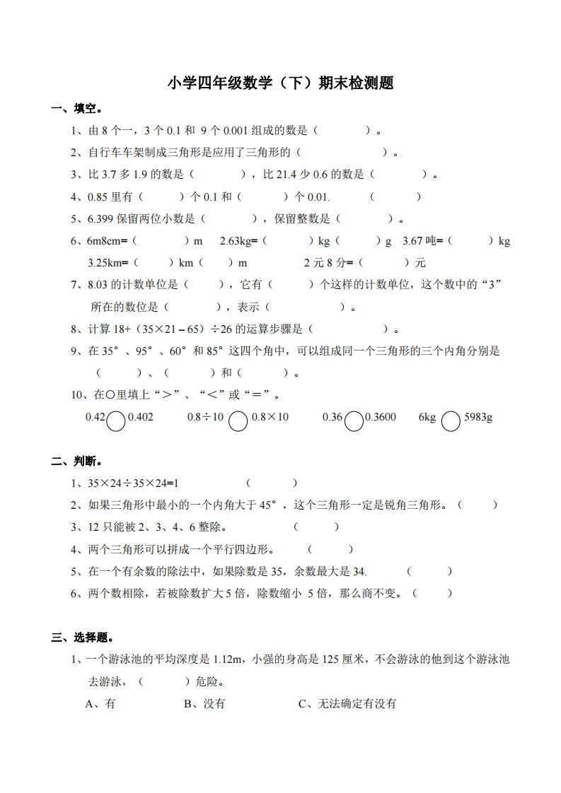 四下西师版数学期末测试卷-2-全网第一网赚项目资源库-中赚网 & 中创网 & 冒泡网 & 福缘网 - 小本轻创业与优质加盟项目首选平台