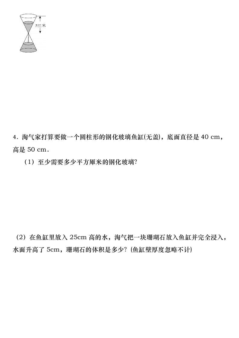 六年级下册数学圆柱与圆锥常考应用题35题
