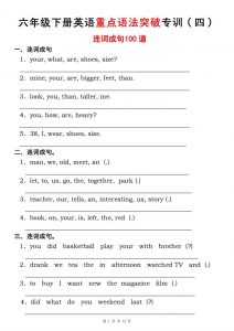 六年级下册人教PEP英语重点语法突破专项训练（四）连词成句-全网第一网赚项目资源库-中赚网 & 中创网 & 冒泡网 & 福缘网 - 小本轻创业与优质加盟项目首选平台