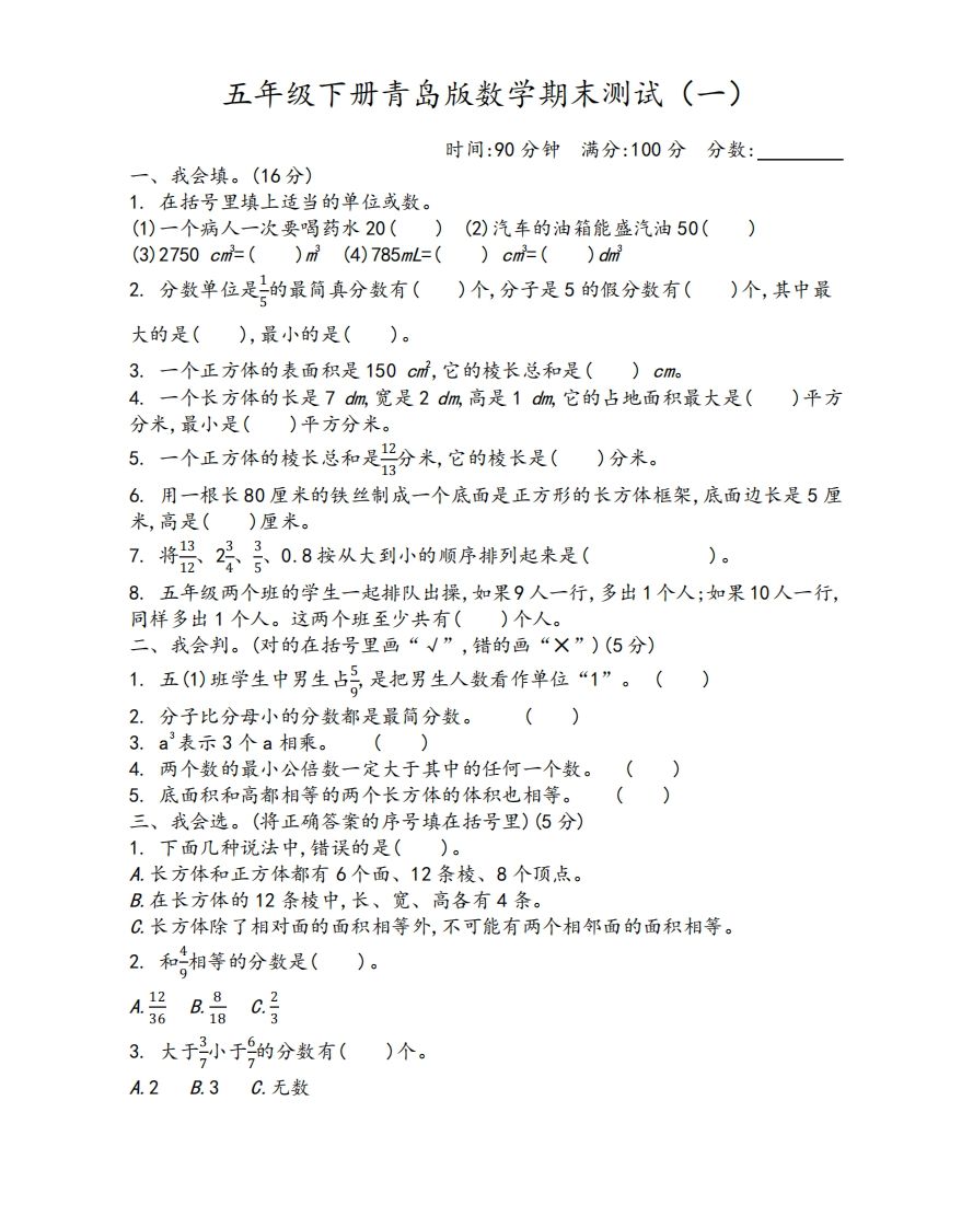 五下青岛版数学期末测试卷-1（63制）-全网第一网赚项目资源库-中赚网 & 中创网 & 冒泡网 & 福缘网 - 小本轻创业与优质加盟项目首选平台