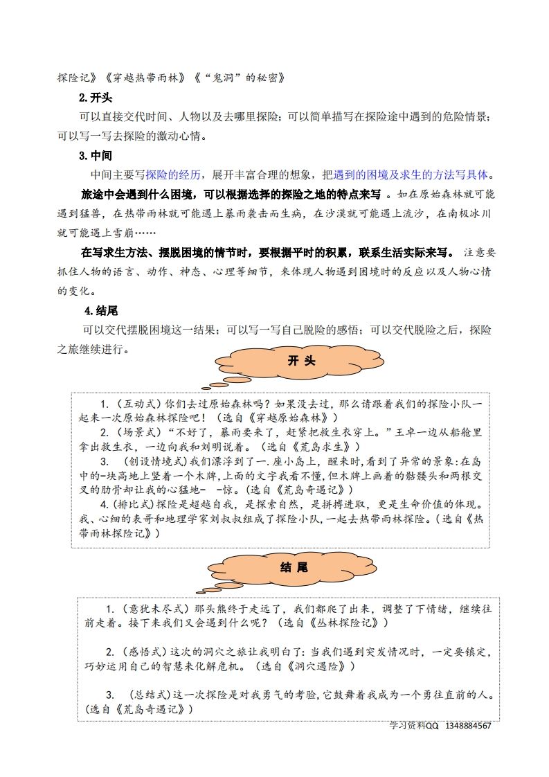 五下语文第六单元《神奇的探险之旅》名师指导和佳作点评