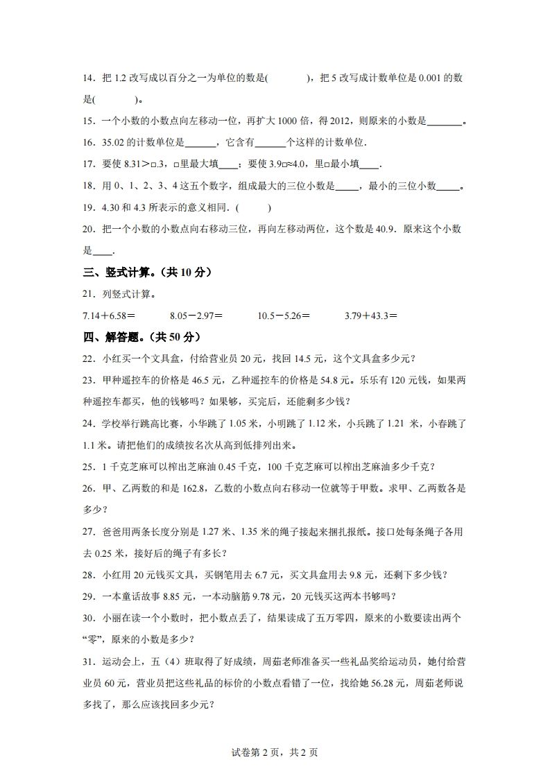 青岛版63数学四年级下册第五单元《动物世界》单元测试卷