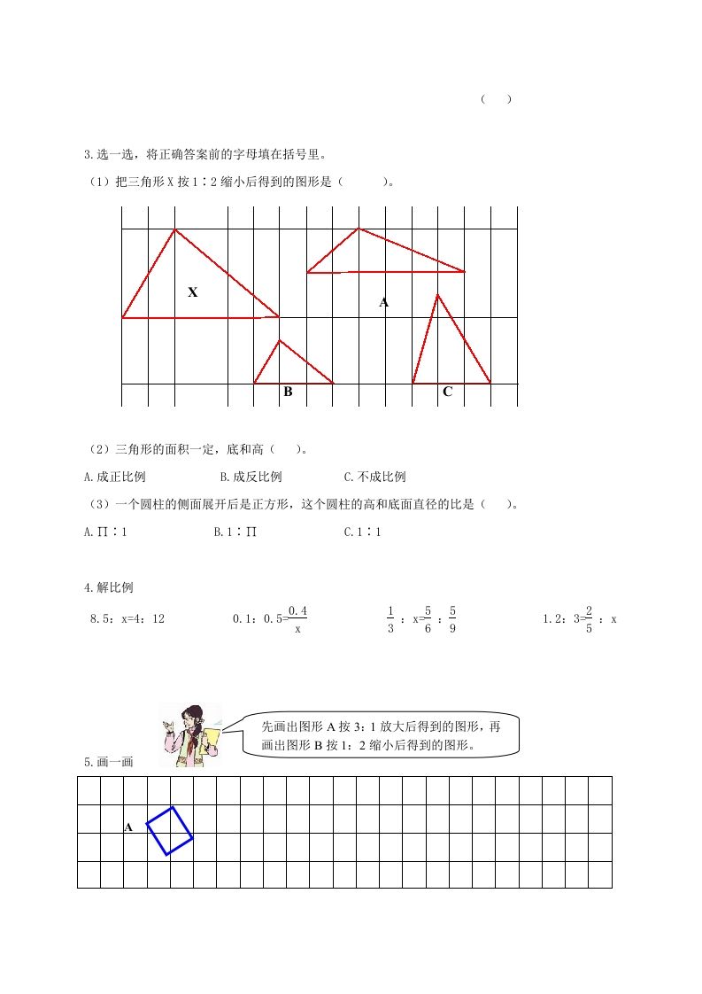 六下数学名校期末测试卷（07）含答案人教版