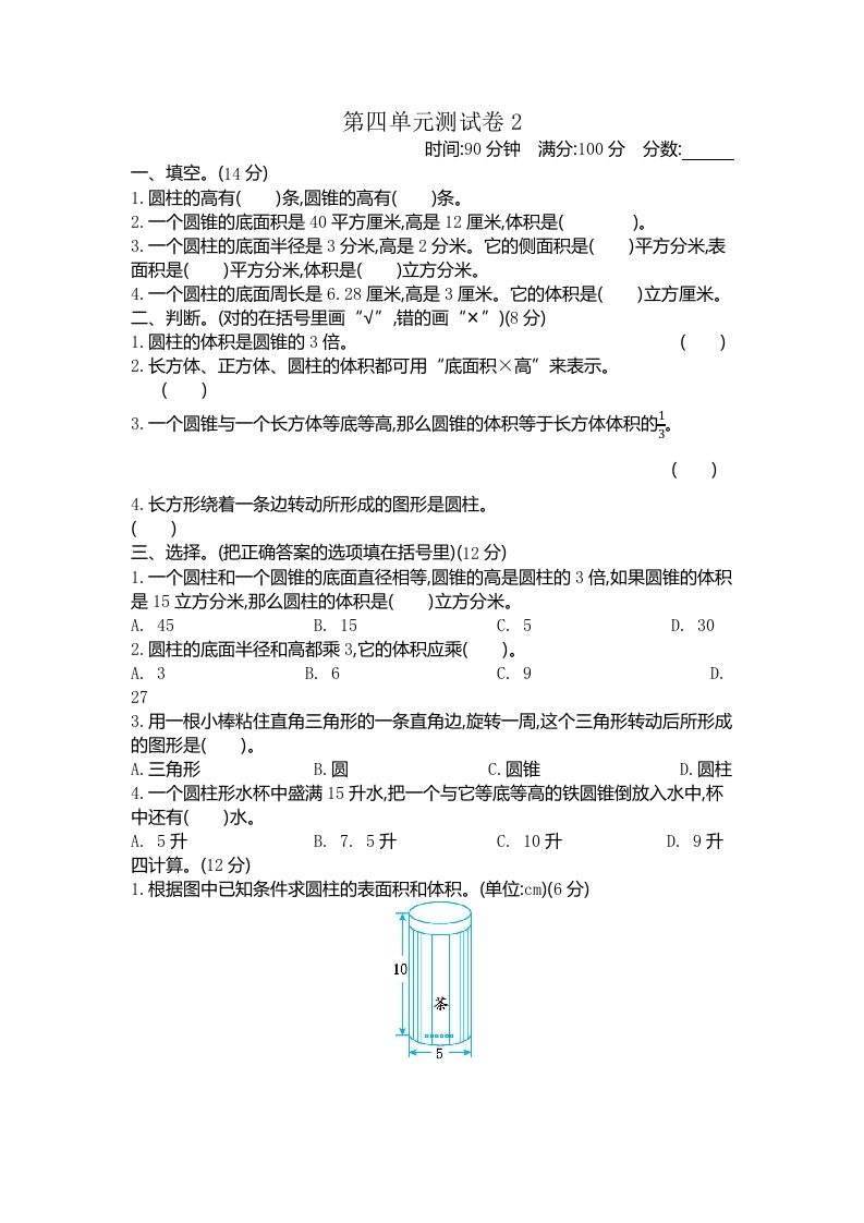 五下（54制）青岛版数学第四单元检测-2-全网第一网赚项目资源库-中赚网 & 中创网 & 冒泡网 & 福缘网 - 小本轻创业与优质加盟项目首选平台
