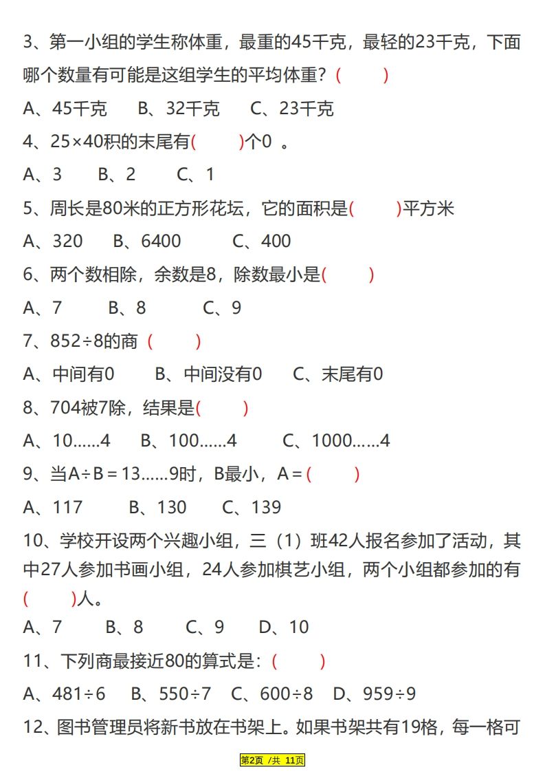 三下数学易错题、较难题汇总练习(附答案)