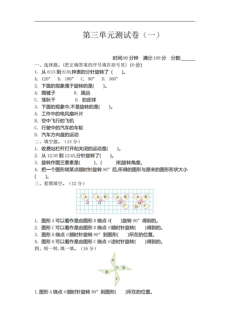 六下北师大数学第三单元测试卷-1-全网第一网赚项目资源库-中赚网 & 中创网 & 冒泡网 & 福缘网 - 小本轻创业与优质加盟项目首选平台