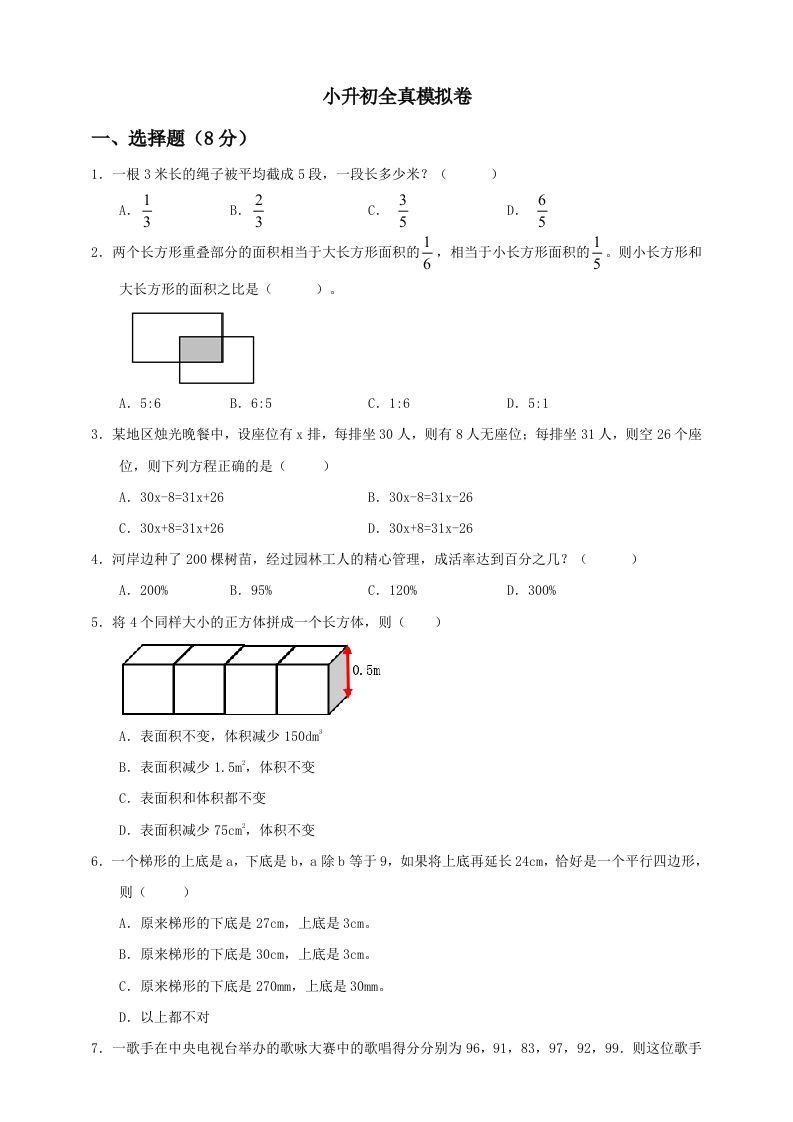 小升初数学全真模拟卷（四）人教版含答案-全网第一网赚项目资源库-中赚网 & 中创网 & 冒泡网 & 福缘网 - 小本轻创业与优质加盟项目首选平台