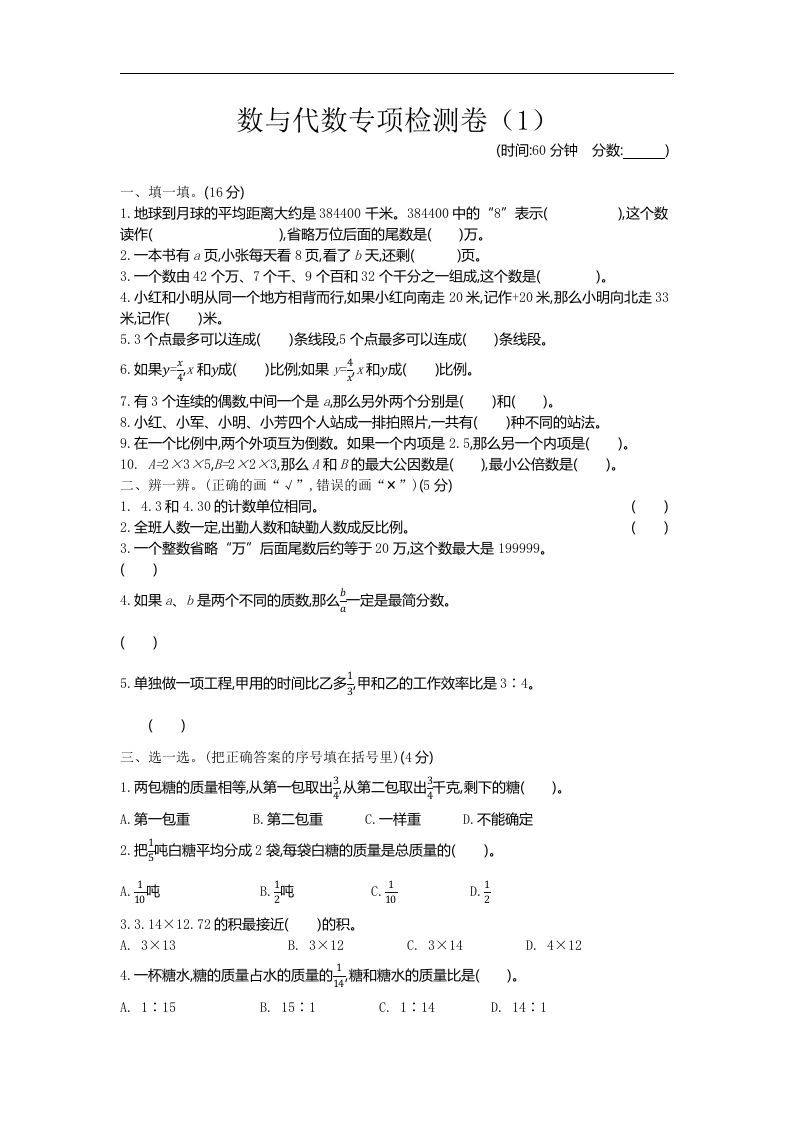 六下青岛63版数学期末数与代数专项检测卷（1）-全网第一网赚项目资源库-中赚网 & 中创网 & 冒泡网 & 福缘网 - 小本轻创业与优质加盟项目首选平台