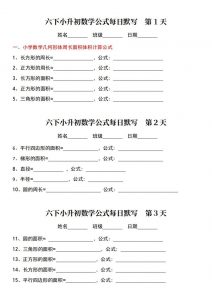 小升初数学【公式每日默写】-全网第一网赚项目资源库-中赚网 & 中创网 & 冒泡网 & 福缘网 - 小本轻创业与优质加盟项目首选平台