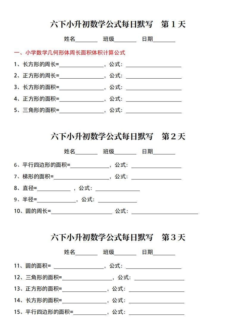 小升初数学【公式每日默写】-全网第一网赚项目资源库-中赚网 & 中创网 & 冒泡网 & 福缘网 - 小本轻创业与优质加盟项目首选平台