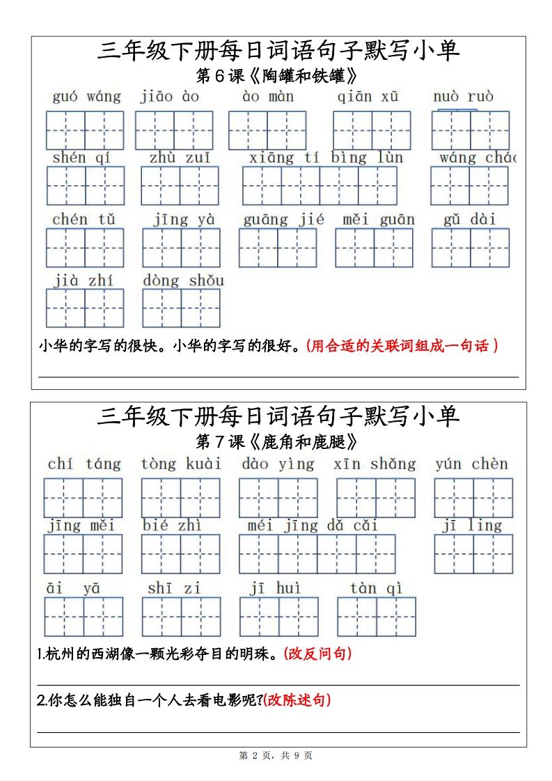 【默写】三下语文每日词语句子默写小单9页