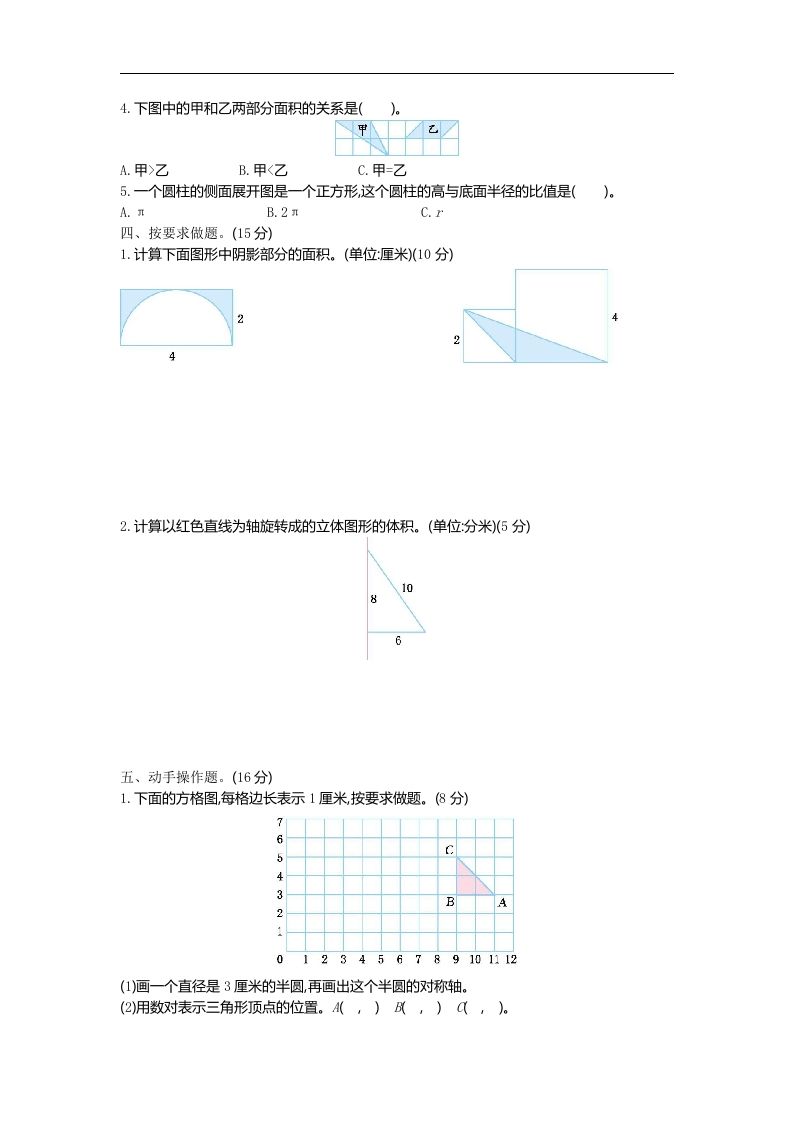 六下青岛63版数学期末图形与几何专项检测卷（1）