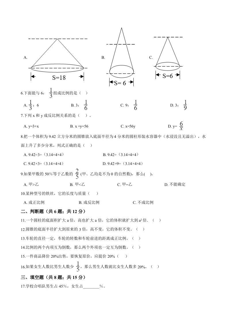 西师小学六年级下册期中考试数学试卷3（含解析）