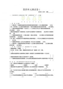 五下（54制）青岛版数学第四单元检测-1-全网第一网赚项目资源库-中赚网 & 中创网 & 冒泡网 & 福缘网 - 小本轻创业与优质加盟项目首选平台