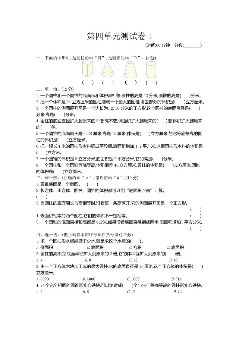 五下（54制）青岛版数学第四单元检测-1-全网第一网赚项目资源库-中赚网 & 中创网 & 冒泡网 & 福缘网 - 小本轻创业与优质加盟项目首选平台