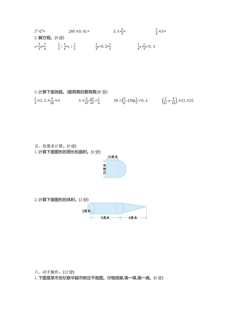 五下青岛版数学期末真题卷5（54制）