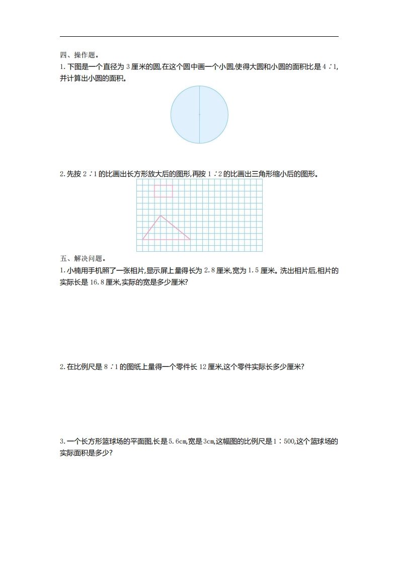 六下苏教版数学第四单元测试卷-1