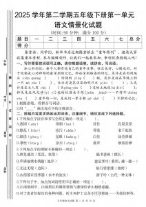 2025学年第二学期五年级下册第一单元语文情景化试题-全网第一网赚项目资源库-中赚网 & 中创网 & 冒泡网 & 福缘网 - 小本轻创业与优质加盟项目首选平台