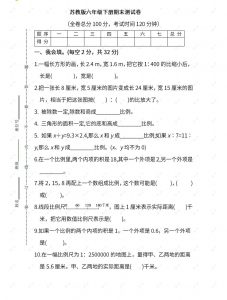 苏教六年级数学下册期末测试④卷及答案-全网第一网赚项目资源库-中赚网 & 中创网 & 冒泡网 & 福缘网 - 小本轻创业与优质加盟项目首选平台