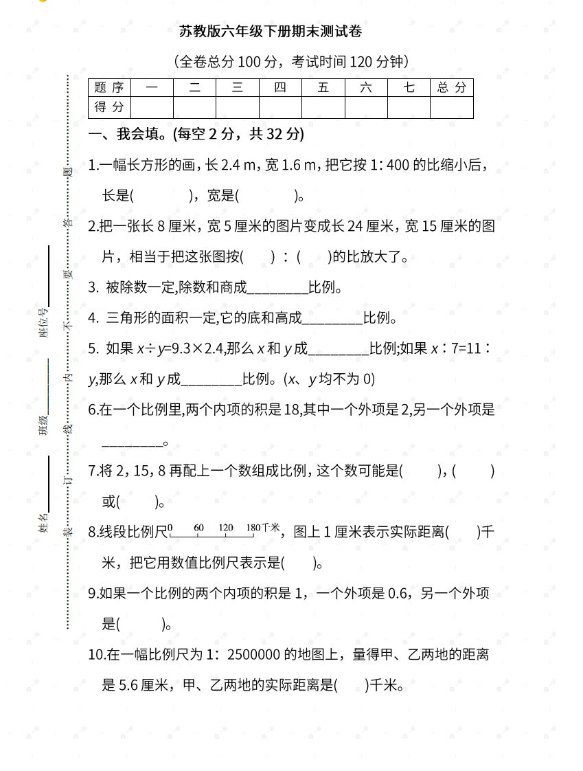 苏教六年级数学下册期末测试④卷及答案-全网第一网赚项目资源库-中赚网 & 中创网 & 冒泡网 & 福缘网 - 小本轻创业与优质加盟项目首选平台