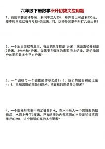 小升初数学【专项拔尖应用题】-全网第一网赚项目资源库-中赚网 & 中创网 & 冒泡网 & 福缘网 - 小本轻创业与优质加盟项目首选平台