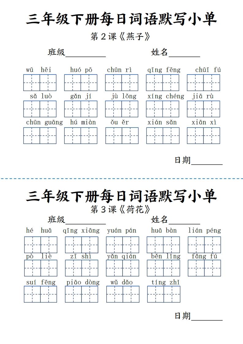 【默写】三下语文《词语表》每日默写小单9页-全网第一网赚项目资源库-中赚网 & 中创网 & 冒泡网 & 福缘网 - 小本轻创业与优质加盟项目首选平台