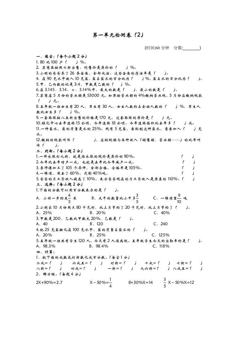 六下青岛63版数学第一单元检测卷-2-全网第一网赚项目资源库-中赚网 & 中创网 & 冒泡网 & 福缘网 - 小本轻创业与优质加盟项目首选平台