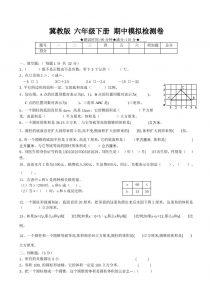 冀教版六年级下册数学期中质量检测试卷（1）（含答案）-全网第一网赚项目资源库-中赚网 & 中创网 & 冒泡网 & 福缘网 - 小本轻创业与优质加盟项目首选平台
