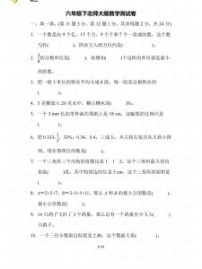 北师大六年级数学下册期末检测②卷及答案-全网第一网赚项目资源库-中赚网 & 中创网 & 冒泡网 & 福缘网 - 小本轻创业与优质加盟项目首选平台