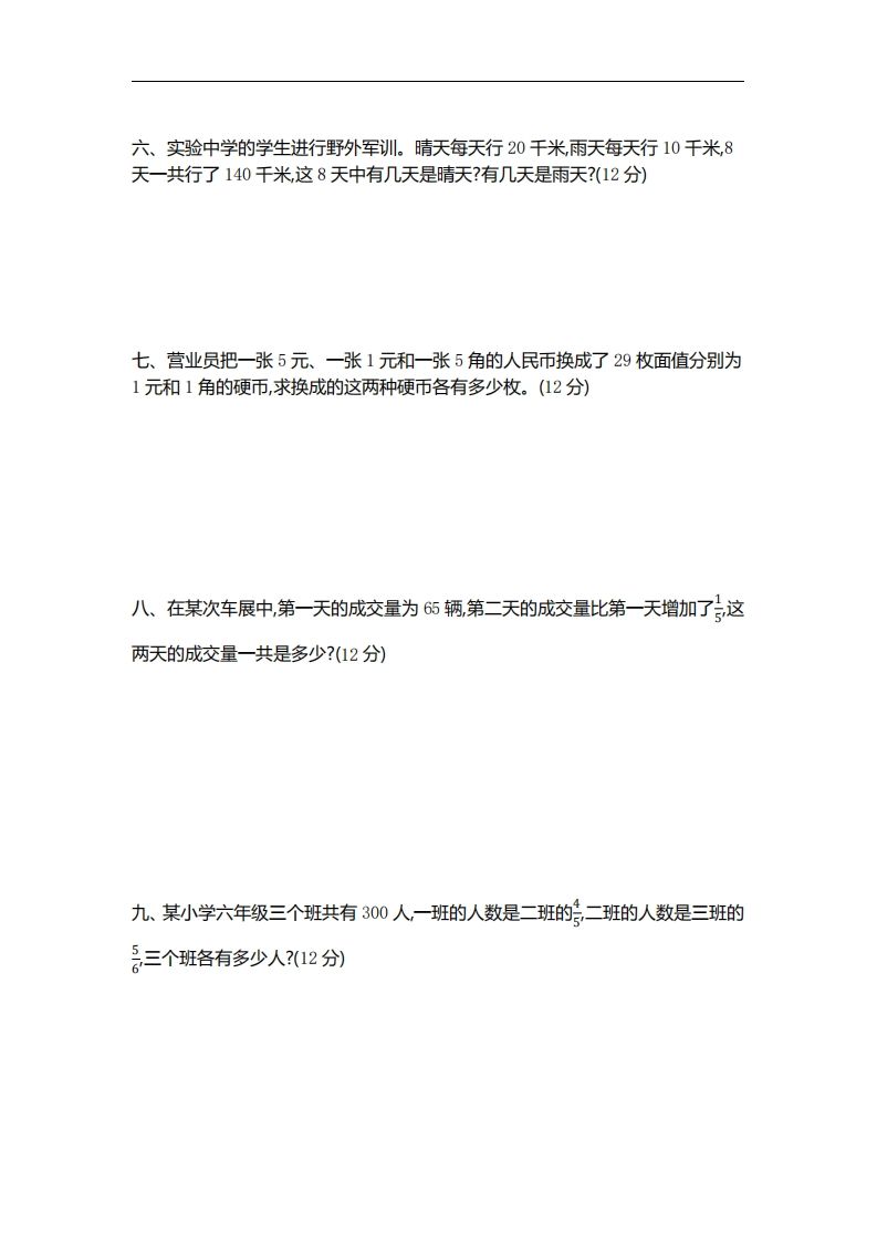 六下苏教版数学第三单元测试卷-2