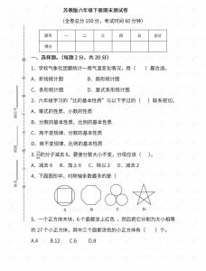 苏教六年级数学下册期末测试③卷及答案-全网第一网赚项目资源库-中赚网 & 中创网 & 冒泡网 & 福缘网 - 小本轻创业与优质加盟项目首选平台