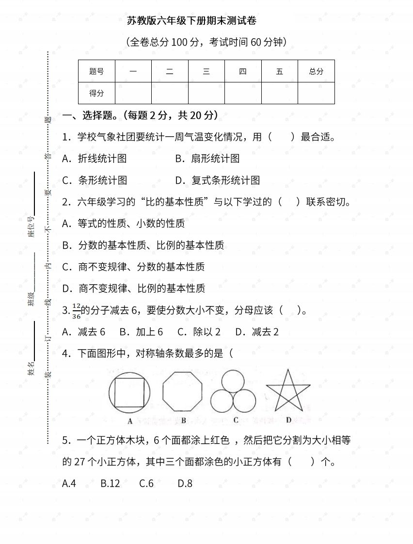 苏教六年级数学下册期末测试③卷及答案-全网第一网赚项目资源库-中赚网 & 中创网 & 冒泡网 & 福缘网 - 小本轻创业与优质加盟项目首选平台