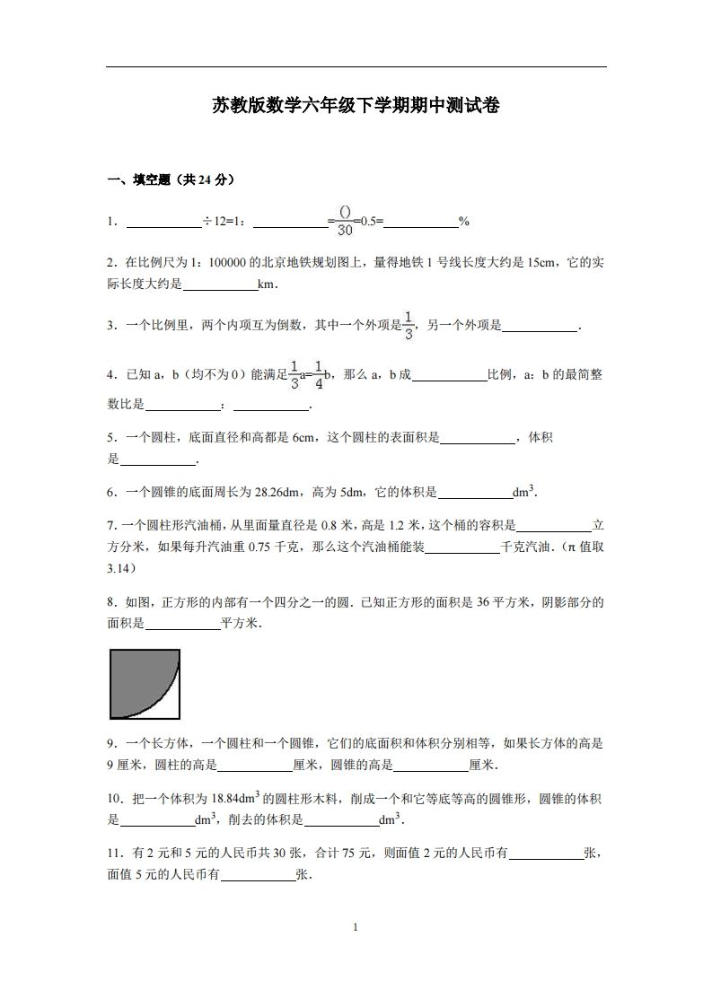 六下苏教版数学期中测试卷-4-全网第一网赚项目资源库-中赚网 & 中创网 & 冒泡网 & 福缘网 - 小本轻创业与优质加盟项目首选平台