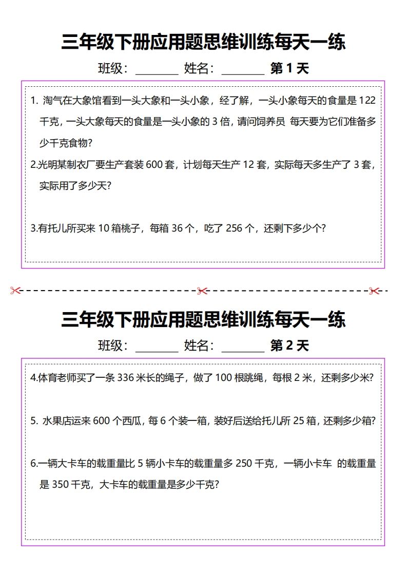三下数学应用题每天一练-全网第一网赚项目资源库-中赚网 & 中创网 & 冒泡网 & 福缘网 - 小本轻创业与优质加盟项目首选平台