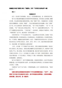 五下语文：第三单元习作《我爱你，汉字》习作范文名师点评14篇-全网第一网赚项目资源库-中赚网 & 中创网 & 冒泡网 & 福缘网 - 小本轻创业与优质加盟项目首选平台