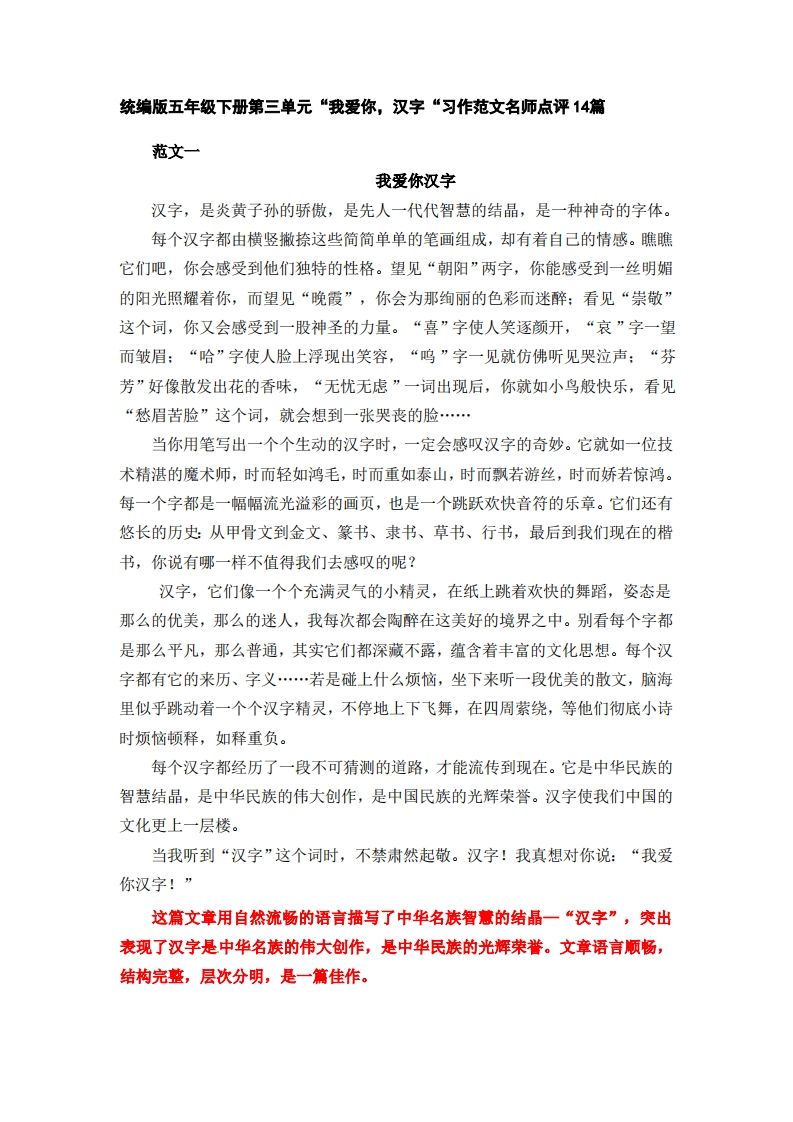 五下语文：第三单元习作《我爱你，汉字》习作范文名师点评14篇-全网第一网赚项目资源库-中赚网 & 中创网 & 冒泡网 & 福缘网 - 小本轻创业与优质加盟项目首选平台