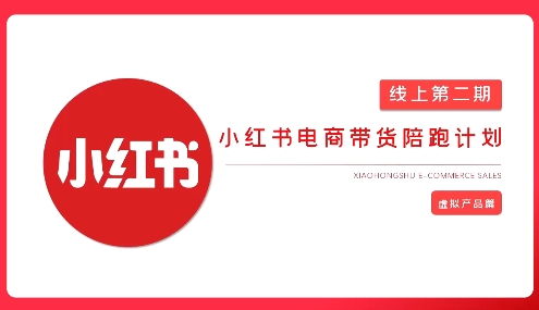 2025小红书虚拟电商实战课-全网第一网赚项目资源库-中赚网 & 中创网 & 冒泡网 & 福缘网 - 小本轻创业与优质加盟项目首选平台