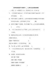 四下青岛版63数学第一二单元检测-全网第一网赚项目资源库-中赚网 & 中创网 & 冒泡网 & 福缘网 - 小本轻创业与优质加盟项目首选平台