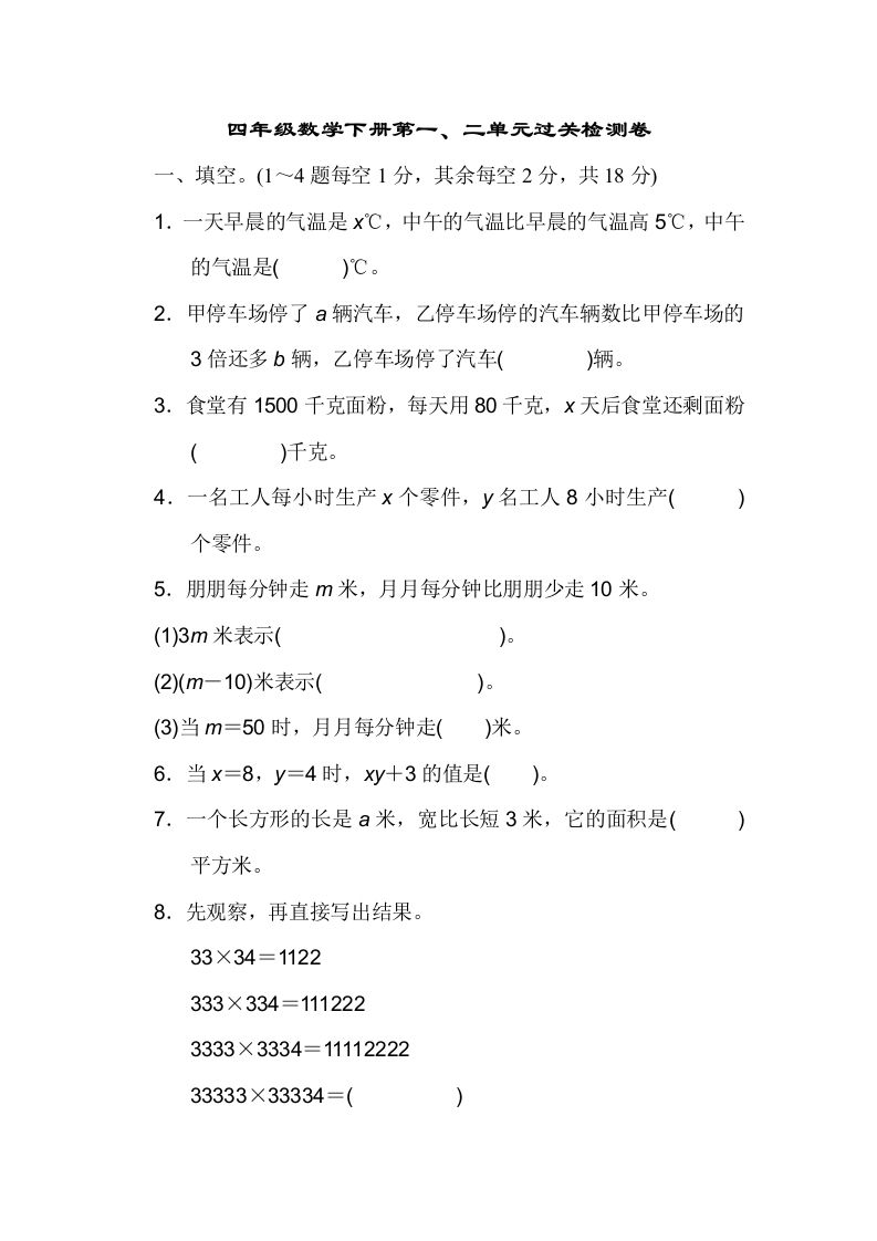 四下青岛版63数学第一二单元检测-全网第一网赚项目资源库-中赚网 & 中创网 & 冒泡网 & 福缘网 - 小本轻创业与优质加盟项目首选平台