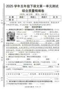 2025学年五年级下语文第一单元综合质量精编卷-全网第一网赚项目资源库-中赚网 & 中创网 & 冒泡网 & 福缘网 - 小本轻创业与优质加盟项目首选平台
