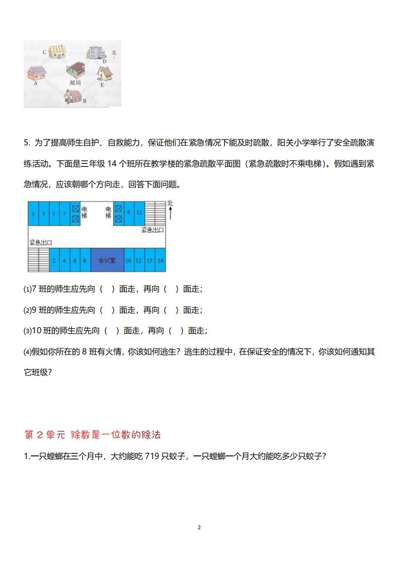 三下数学（人教版）期末复习解决问题专项（含答案64页）