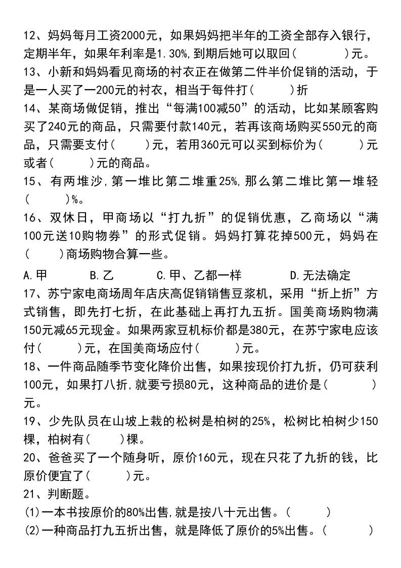 小升初数学【易错题汇总】